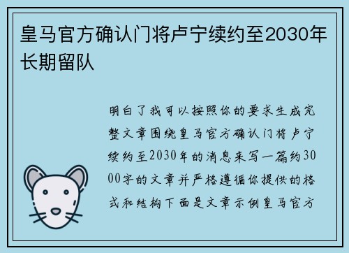 皇马官方确认门将卢宁续约至2030年长期留队 皇马官方确认门将卢宁续约至2030年长期留队