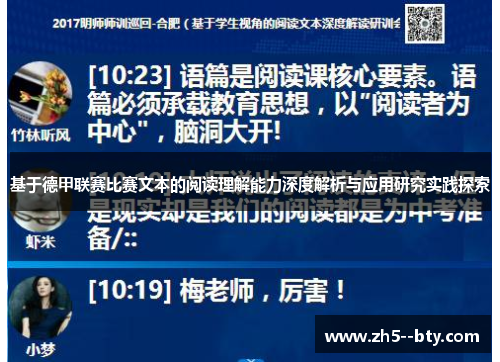 基于德甲联赛比赛文本的阅读理解能力深度解析与应用研究实践探索