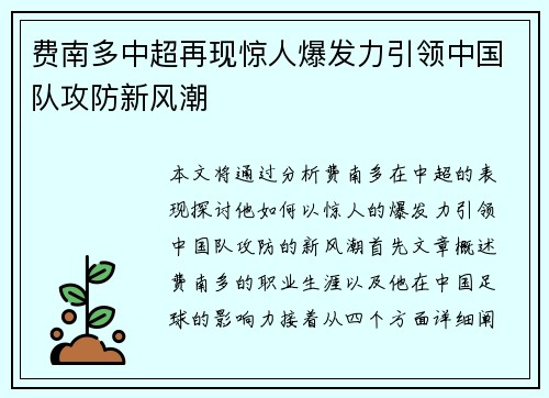 费南多中超再现惊人爆发力引领中国队攻防新风潮 费南多中超再现惊人爆发力引领中国队攻防新风潮