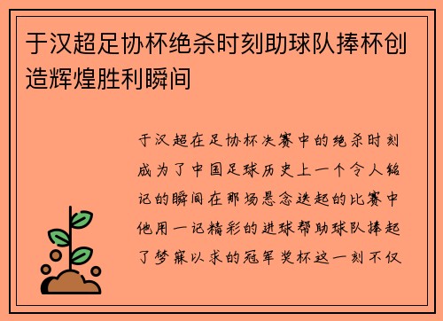 于汉超足协杯绝杀时刻助球队捧杯创造辉煌胜利瞬间 于汉超足协杯绝杀时刻助球队捧杯创造辉煌胜利瞬间