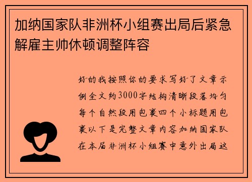 加纳国家队非洲杯小组赛出局后紧急解雇主帅休顿调整阵容 加纳国家队非洲杯小组赛出局后紧急解雇主帅休顿调整阵容