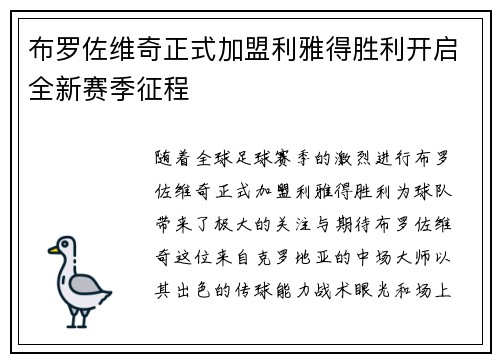 布罗佐维奇正式加盟利雅得胜利开启全新赛季征程 布罗佐维奇正式加盟利雅得胜利开启全新赛季征程