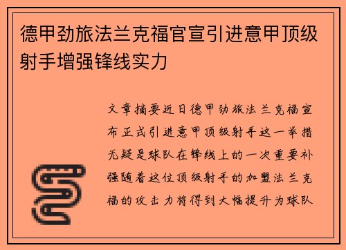 德甲劲旅法兰克福官宣引进意甲顶级射手增强锋线实力 德甲劲旅法兰克福官宣引进意甲顶级射手增强锋线实力