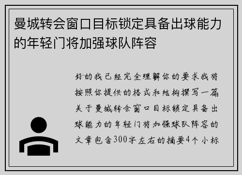 曼城转会窗口目标锁定具备出球能力的年轻门将加强球队阵容 曼城转会窗口目标锁定具备出球能力的年轻门将加强球队阵容