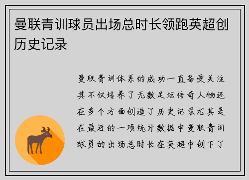 曼联青训球员出场总时长领跑英超创历史记录