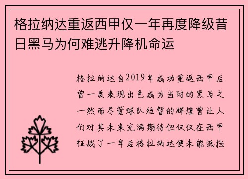 格拉纳达重返西甲仅一年再度降级昔日黑马为何难逃升降机命运 格拉纳达重返西甲仅一年再度降级昔日黑马为何难逃升降机命运