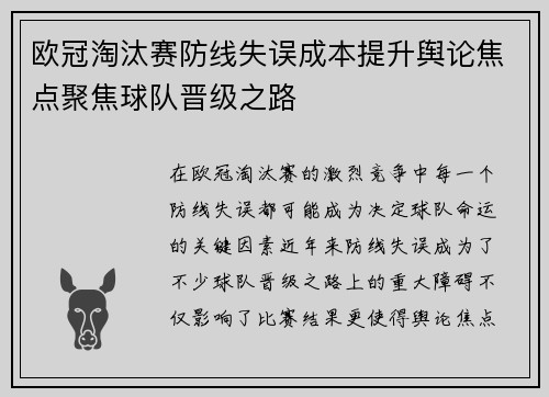 欧冠淘汰赛防线失误成本提升舆论焦点聚焦球队晋级之路 欧冠淘汰赛防线失误成本提升舆论焦点聚焦球队晋级之路