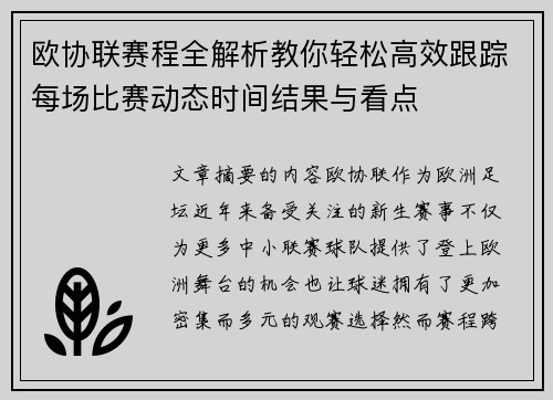 欧协联赛程全解析教你轻松高效跟踪每场比赛动态时间结果与看点 欧协联赛程全解析教你轻松高效跟踪每场比赛动态时间结果与看点