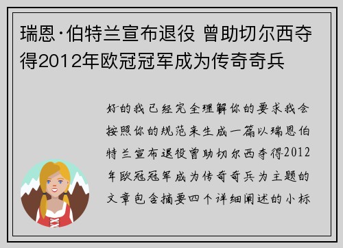 瑞恩·伯特兰宣布退役 曾助切尔西夺得2012年欧冠冠军成为传奇奇兵 瑞恩·伯特兰宣布退役 曾助切尔西夺得2012年欧冠冠军成为传奇奇兵