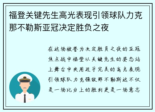 福登关键先生高光表现引领球队力克那不勒斯亚冠决定胜负之夜