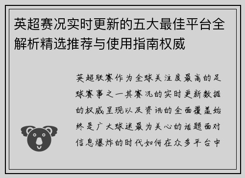 英超赛况实时更新的五大最佳平台全解析精选推荐与使用指南权威 英超赛况实时更新的五大最佳平台全解析精选推荐与使用指南权威