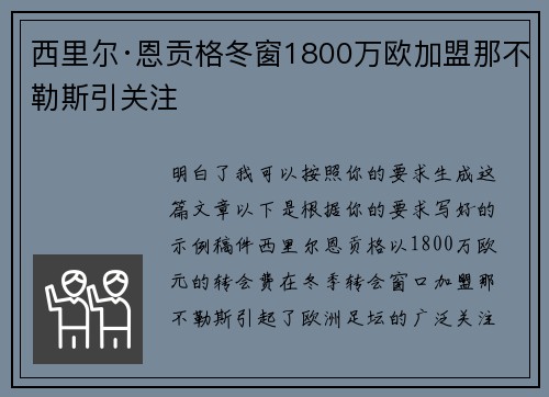 西里尔·恩贡格冬窗1800万欧加盟那不勒斯引关注 西里尔·恩贡格冬窗1800万欧加盟那不勒斯引关注