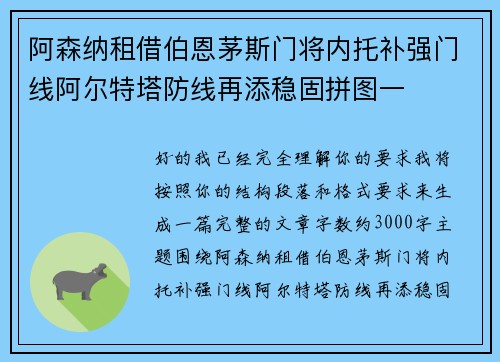 阿森纳租借伯恩茅斯门将内托补强门线阿尔特塔防线再添稳固拼图一