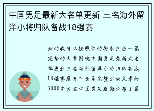 中国男足最新大名单更新 三名海外留洋小将归队备战18强赛 中国男足最新大名单更新 三名海外留洋小将归队备战18强赛