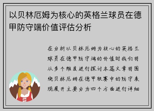 以贝林厄姆为核心的英格兰球员在德甲防守端价值评估分析 以贝林厄姆为核心的英格兰球员在德甲防守端价值评估分析